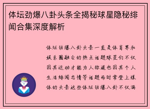 体坛劲爆八卦头条全揭秘球星隐秘绯闻合集深度解析