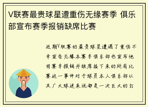 V联赛最贵球星遭重伤无缘赛季 俱乐部宣布赛季报销缺席比赛