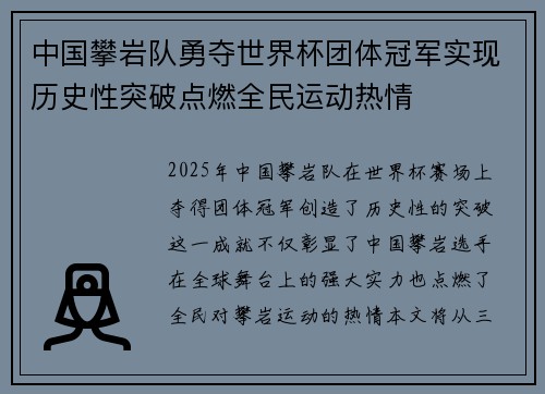 中国攀岩队勇夺世界杯团体冠军实现历史性突破点燃全民运动热情