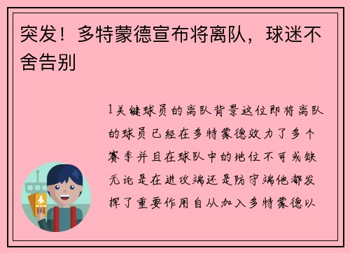 突发！多特蒙德宣布将离队，球迷不舍告别