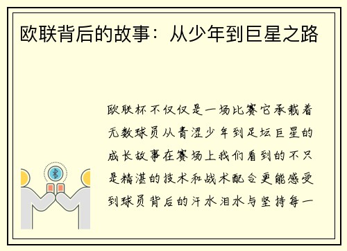 欧联背后的故事：从少年到巨星之路