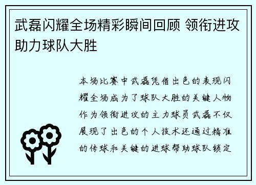 武磊闪耀全场精彩瞬间回顾 领衔进攻助力球队大胜 武磊闪耀全场精彩瞬间回顾 领衔进攻助力球队大胜