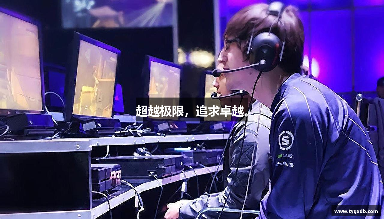 ac米兰体育超越极限，追求卓越。